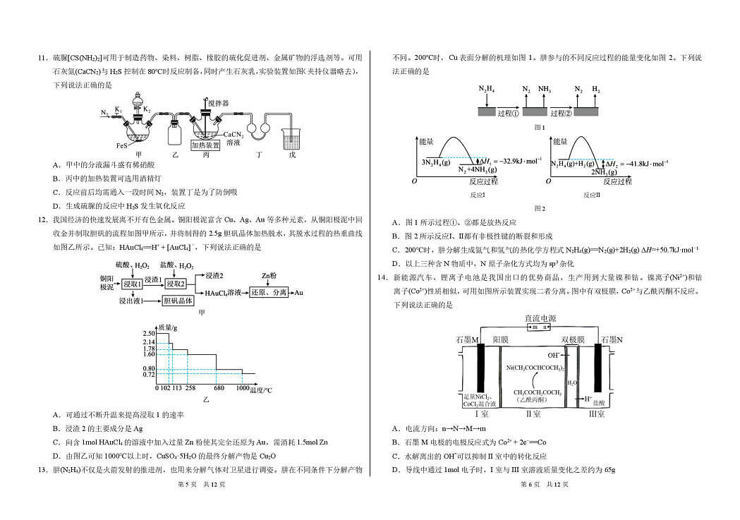 标准学术能力诊断性测试2026年3月测试 化学第3页