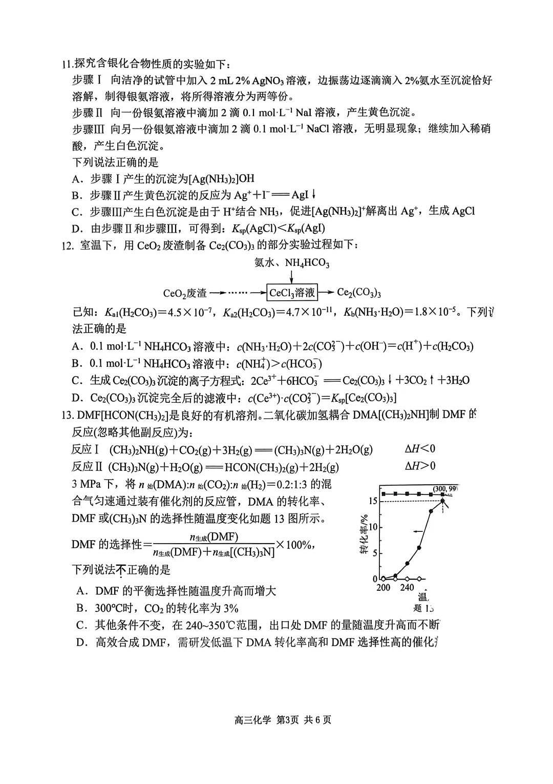 南京市、盐城市 2026届高三年级第一次模拟考试 化学第3页