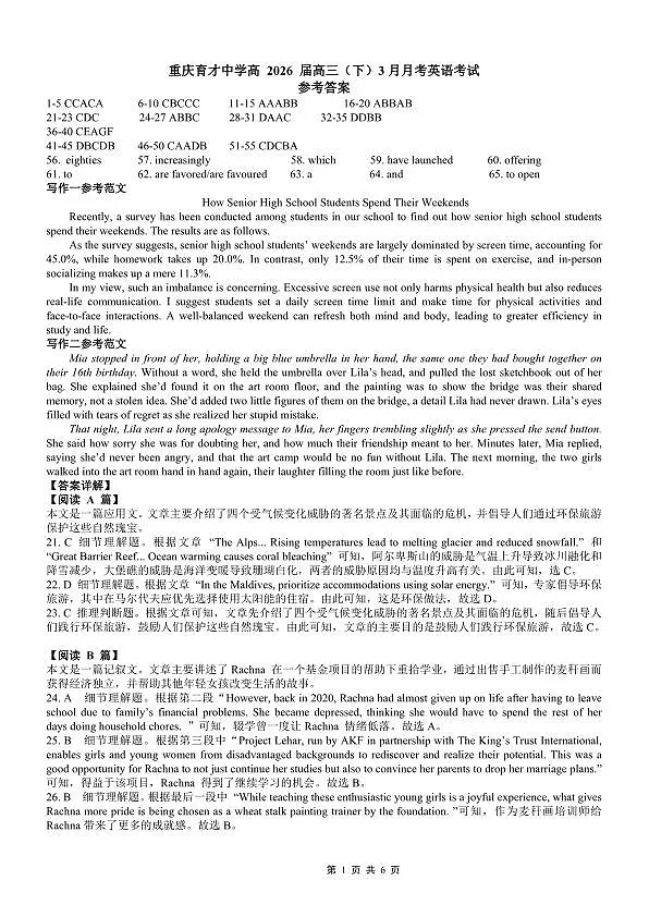 重庆育才中学高2026届高三（下）3月月考 英语答案第1页