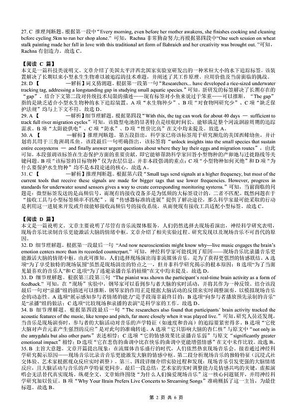重庆育才中学高2026届高三（下）3月月考 英语答案第2页