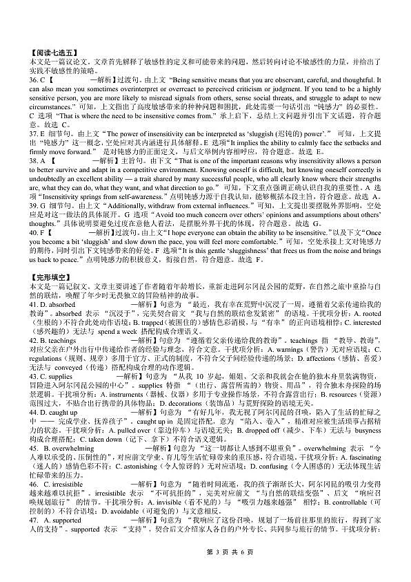 重庆育才中学高2026届高三（下）3月月考 英语答案第3页