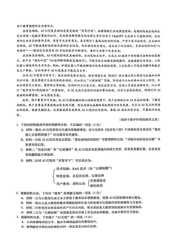 重庆育才中学高2026届高三（下）3月月考 语文第2页