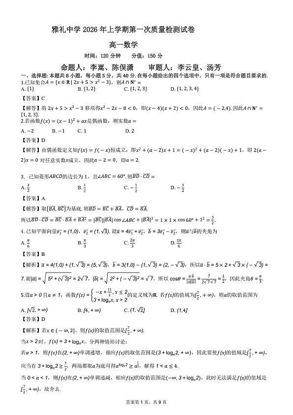 雅礼中学2026年高一下学期第一次月考答案第1页