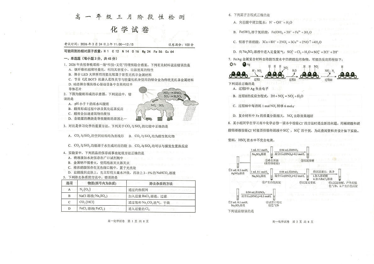 (A3)高一年级三月阶段性检测化学试卷第1页