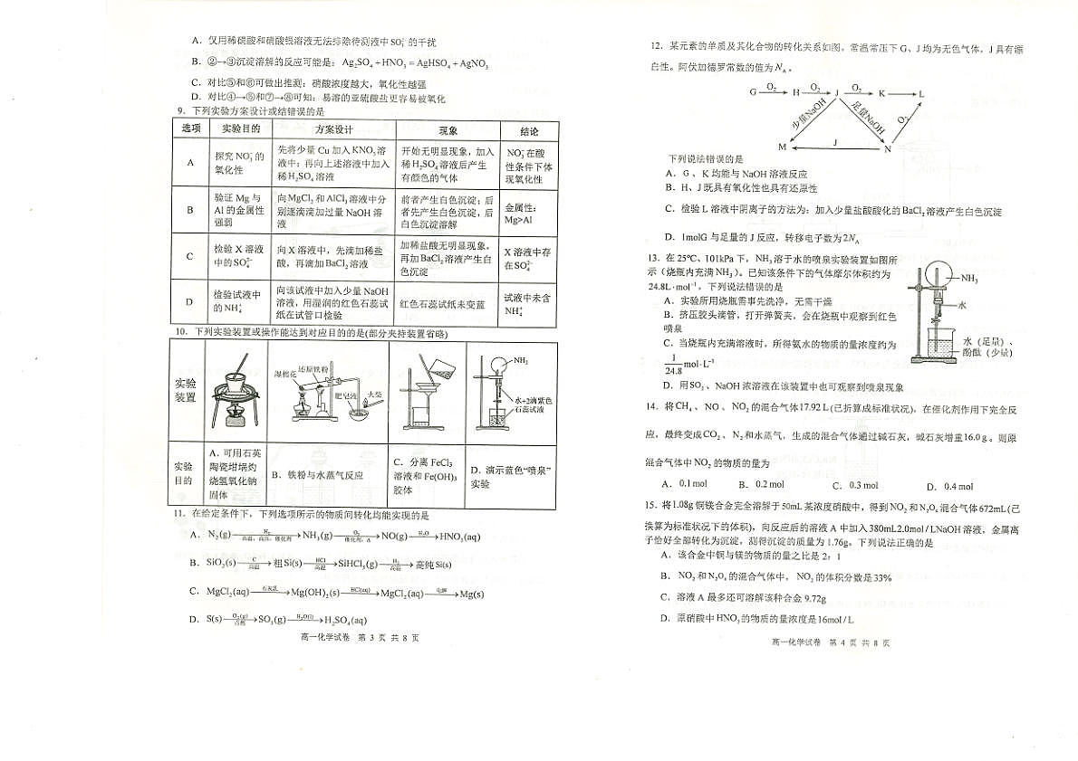 (A3)高一年级三月阶段性检测化学试卷第2页