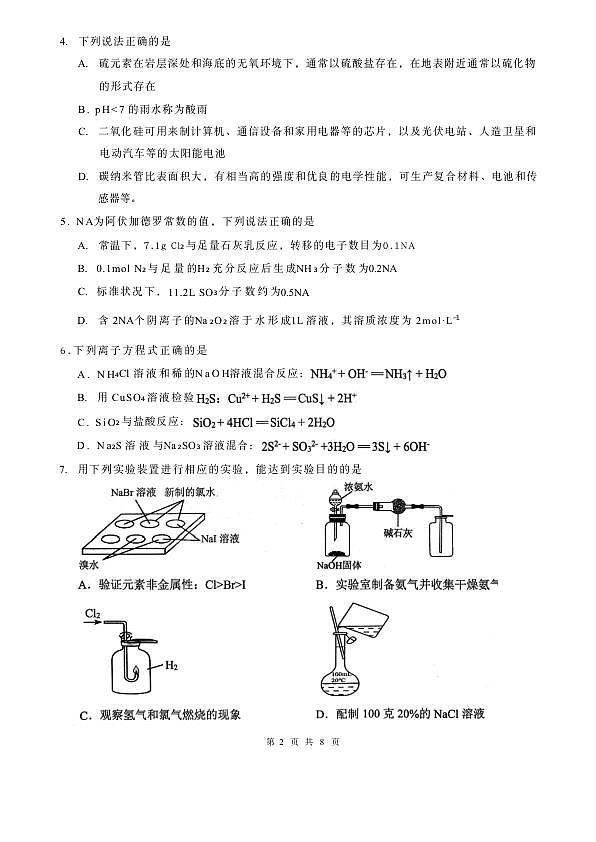 高一3月化学学科素养测评第2页