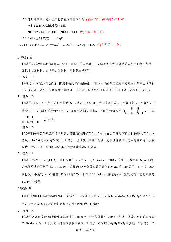 高一3月化学评分细则第2页