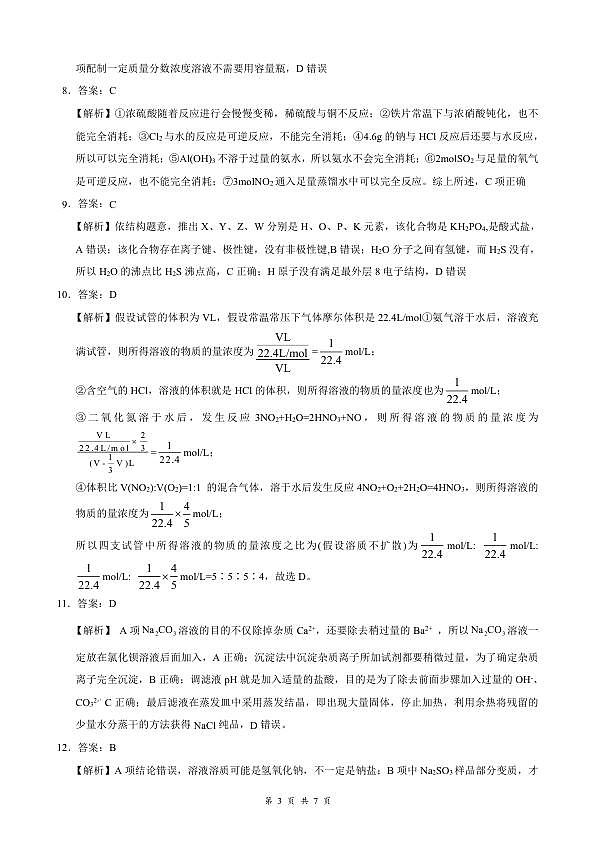 高一3月化学评分细则第3页