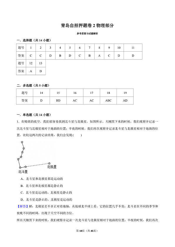 2026年山东省青岛市物理自主招生模拟练习卷（解析）第1页