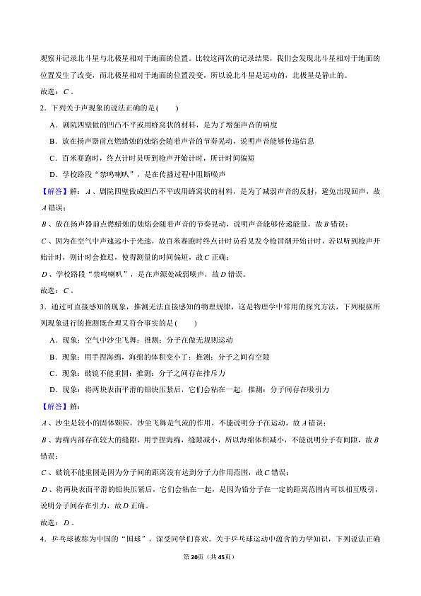 2026年山东省青岛市物理自主招生模拟练习卷（解析）第2页