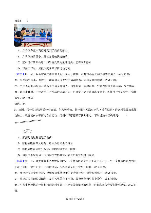 2026年山东省青岛市物理自主招生模拟练习卷（解析）第3页