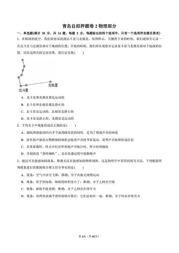 2026年山东省青岛市物理自主招生模拟练习卷（试卷）第1页