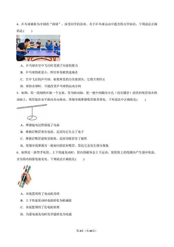 2026年山东省青岛市物理自主招生模拟练习卷（试卷）第2页