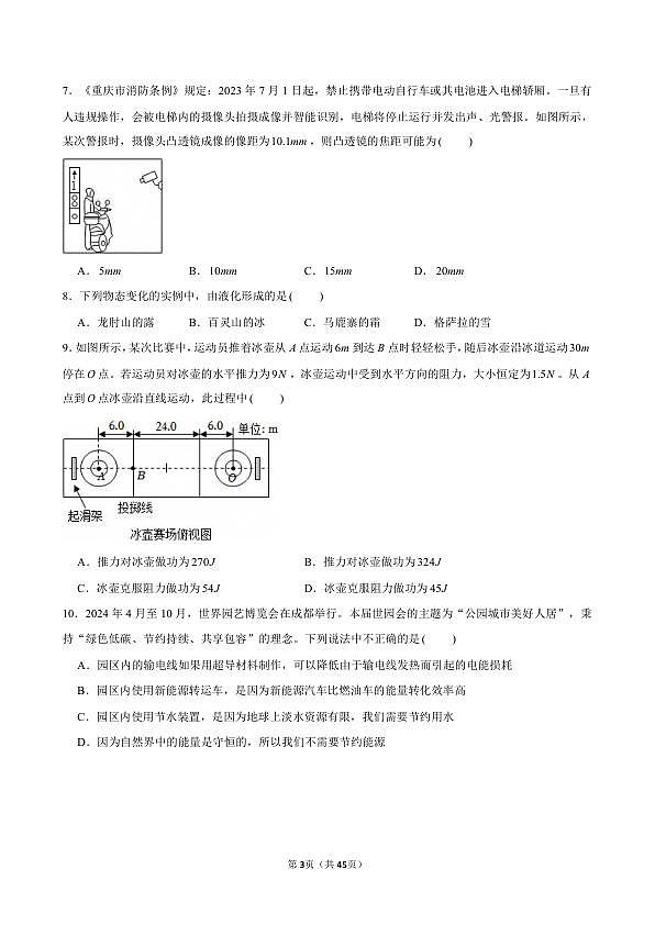 2026年山东省青岛市物理自主招生模拟练习卷（试卷）第3页