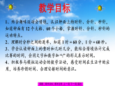 最新版北师大版二年级下册数学《综合实践：欢迎参加趣味运动会》课件
