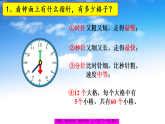 最新版北师大版二年级下册数学《综合实践：时间有多长》课件