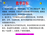 最新版北师大版二年级下册数学《综合实践：记录我的比赛过程》课件