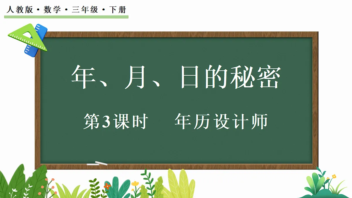 3年历设计师第1页