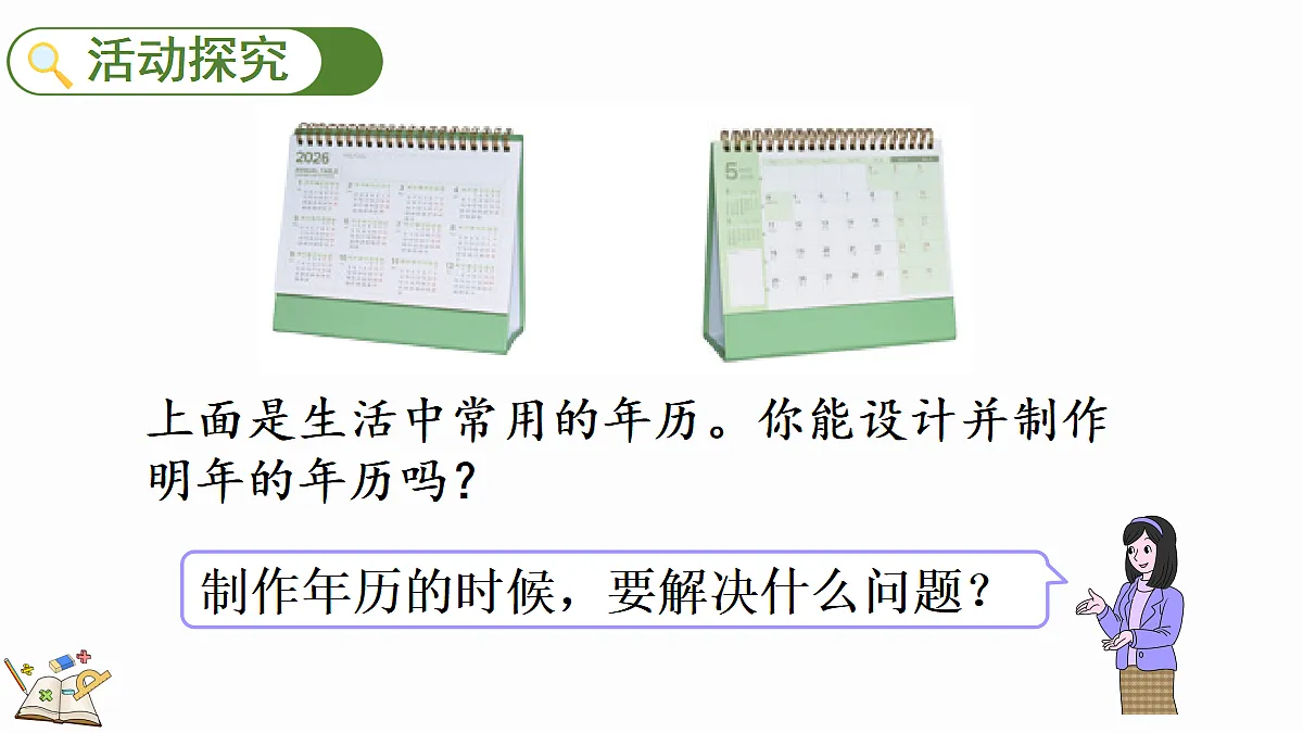 3年历设计师第3页