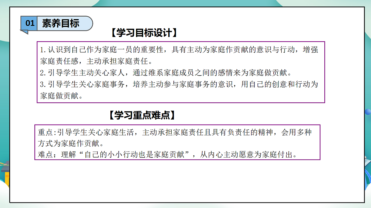 第7课《我的家庭贡献与责任》（第一课时）PPT教学课件-【新教材】（统编版）三年级下册道德与法治第3页