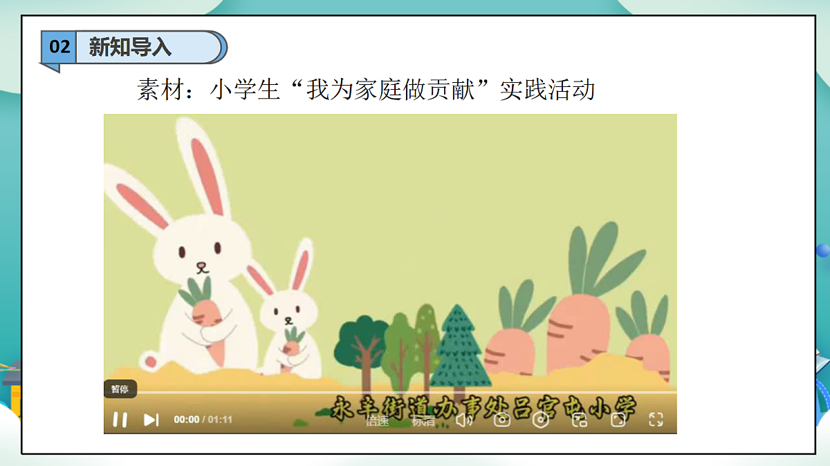 第7课《我的家庭贡献与责任》（第一课时）PPT教学课件-【新教材】（统编版）三年级下册道德与法治第4页