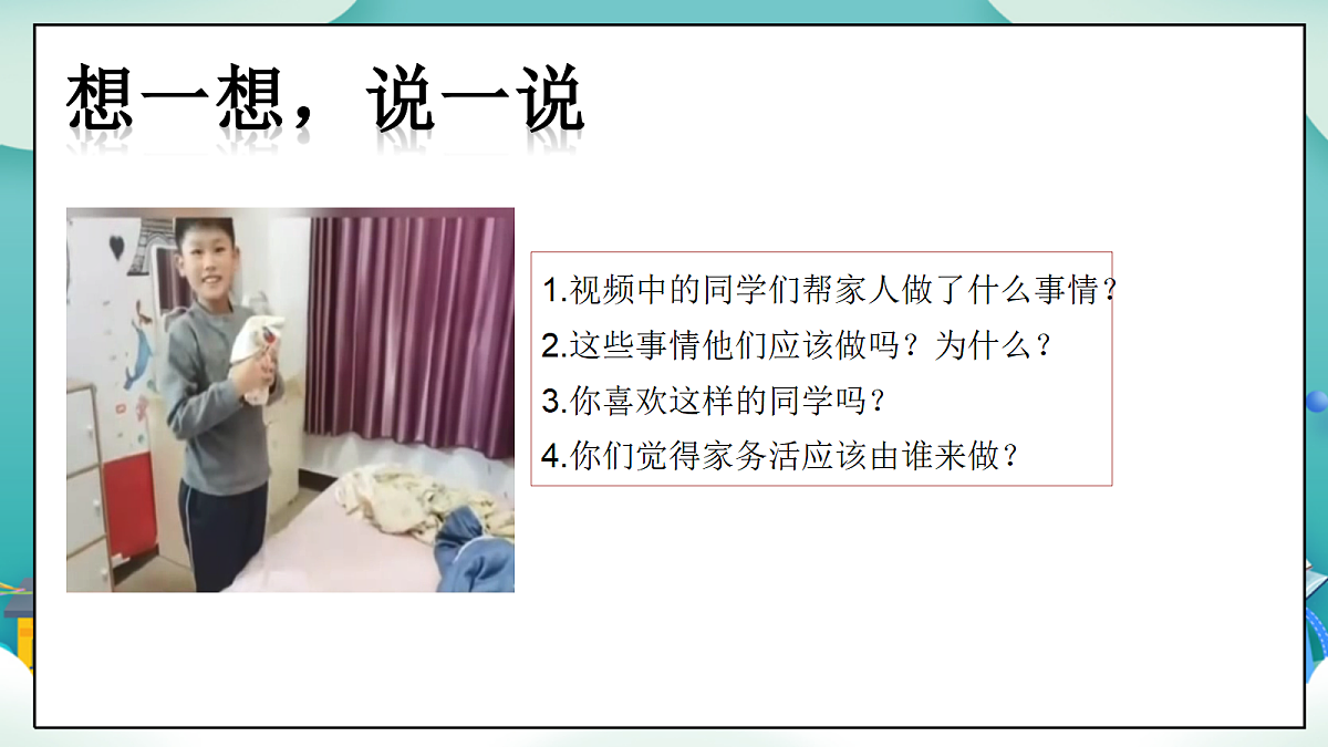 第7课《我的家庭贡献与责任》（第一课时）PPT教学课件-【新教材】（统编版）三年级下册道德与法治第5页