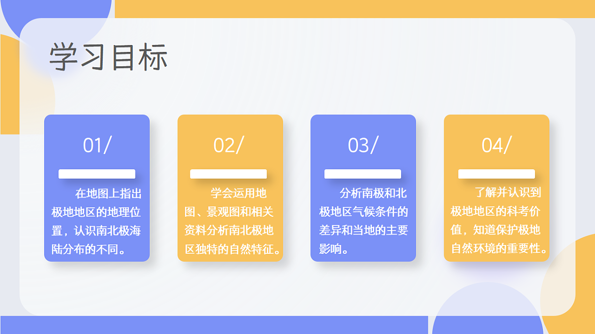 2026地理新教材中图版八年级下册7.5  极地地区（教学课件）第4页