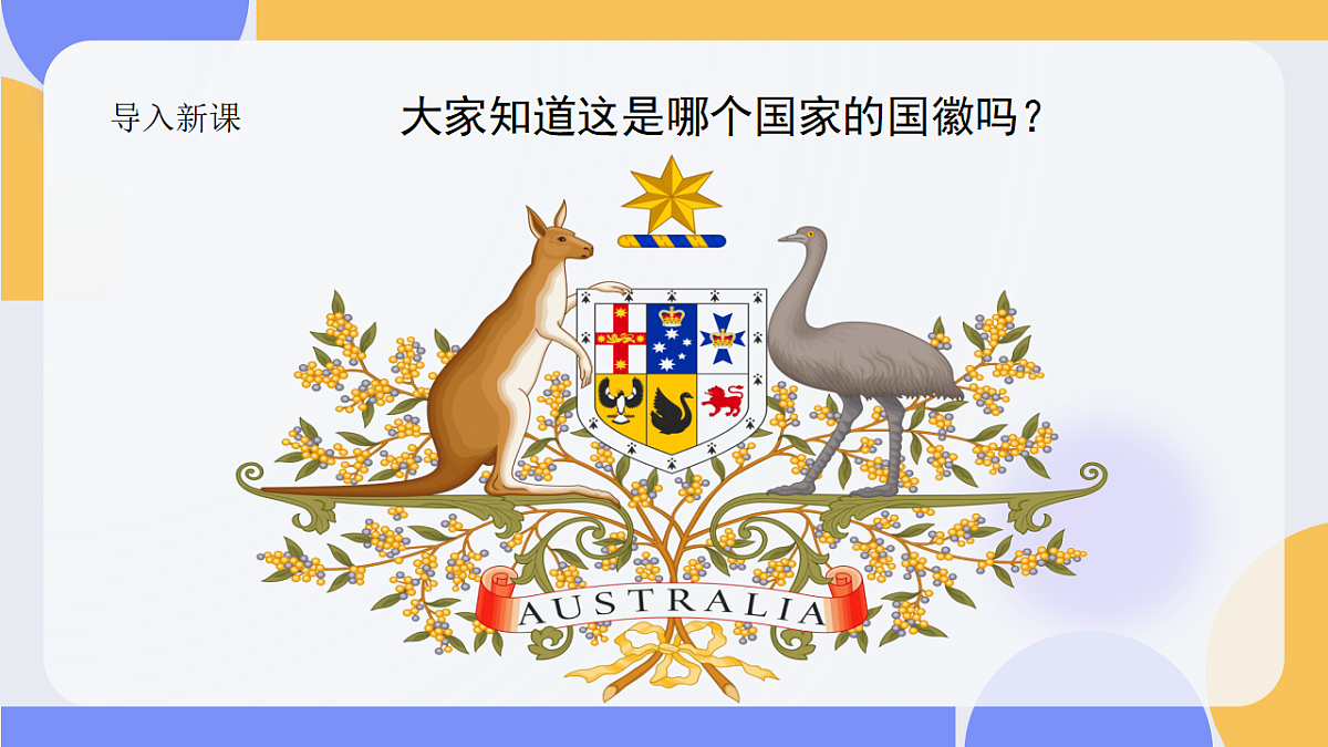 2026地理新教材中图版八年级下册8.3  澳大利亚（教学课件）第2页