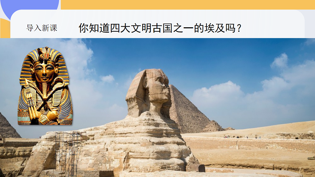 2026地理新教材中图版八年级下册8.6 探究式学习：走进埃及（教学课件）第2页