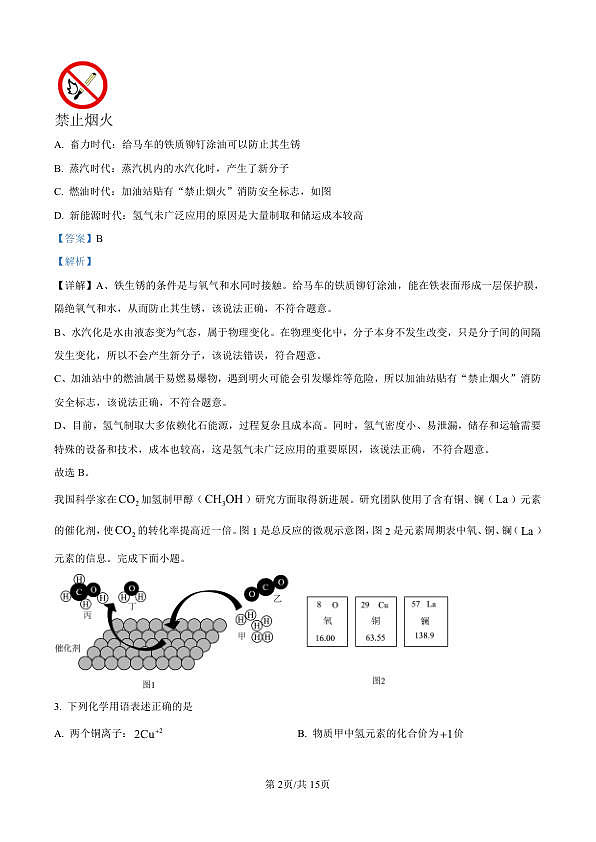 2026年深圳21校初三联考中考一模化学试卷（解析版）第2页