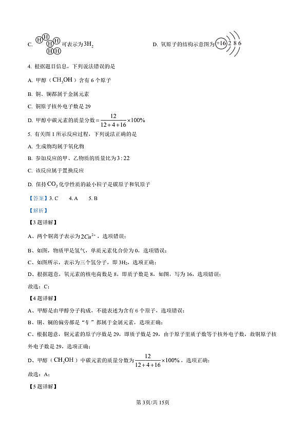 2026年深圳21校初三联考中考一模化学试卷（解析版）第3页