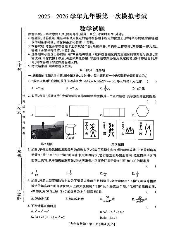 2026年深圳21校初三联考中考一模数学试题第1页