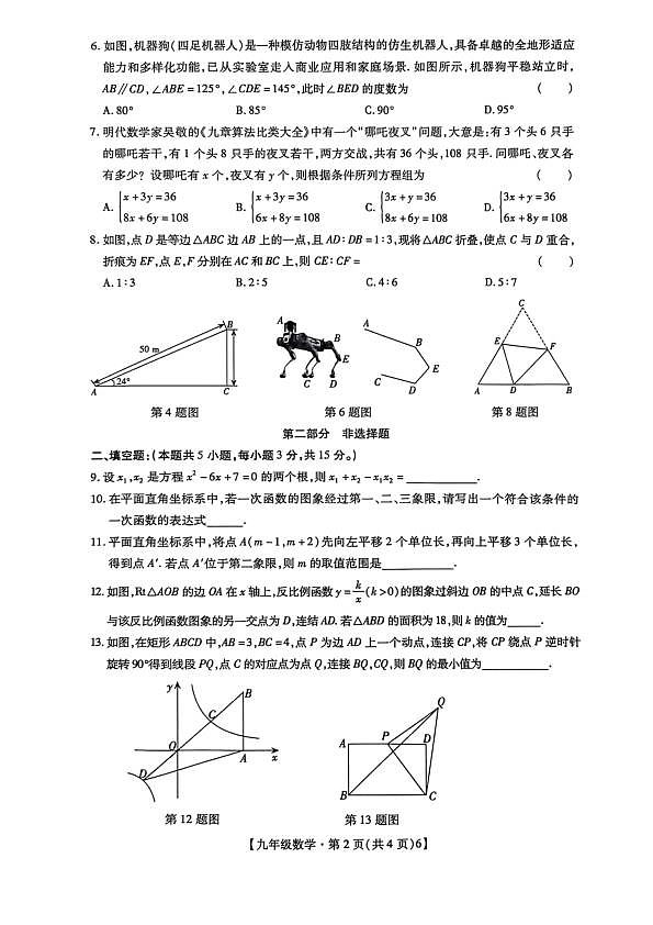 2026年深圳21校初三联考中考一模数学试题第2页