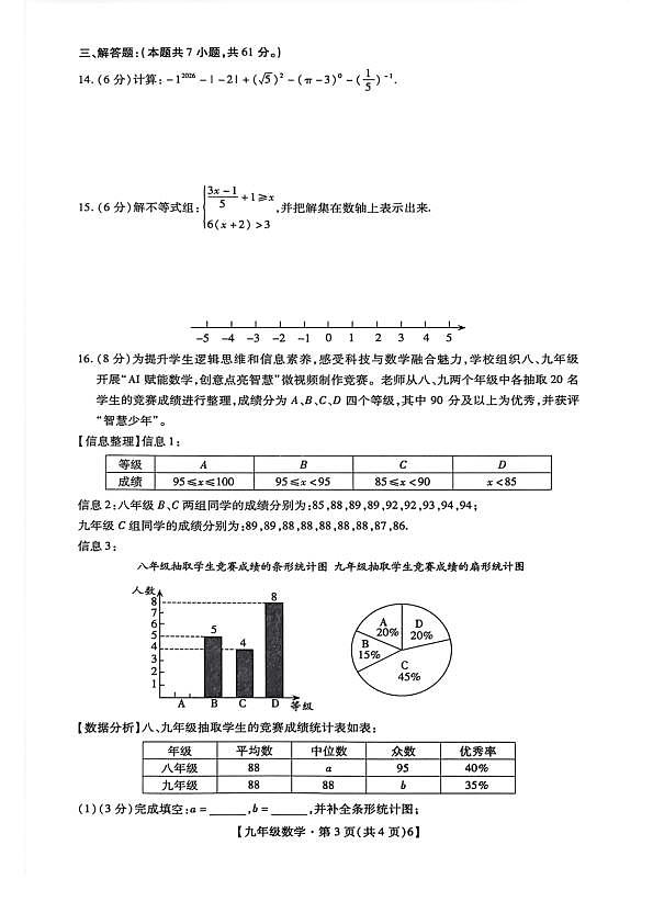 2026年深圳21校初三联考中考一模数学试题第3页
