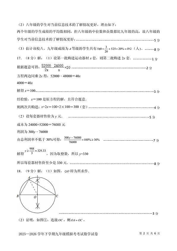 2026年深圳21校初三联考中考一模数学试题（答案）第2页