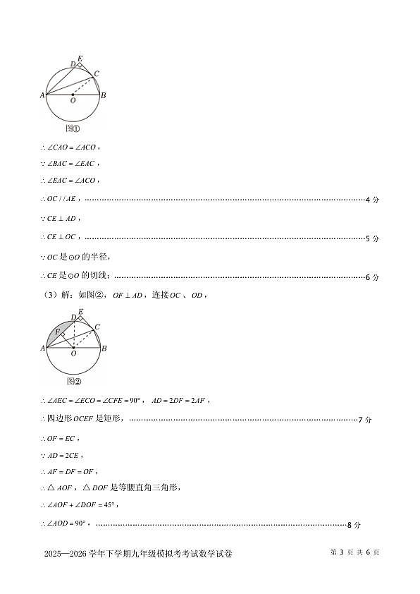 2026年深圳21校初三联考中考一模数学试题（答案）第3页