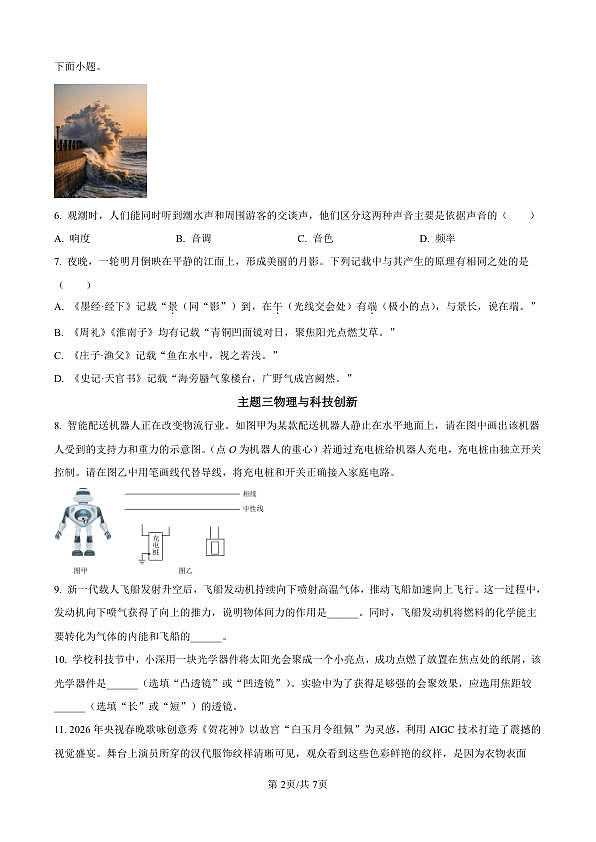 2026年深圳21校初三联考中考一模物理试题（原卷版）第2页