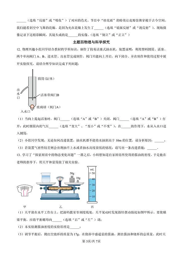 2026年深圳21校初三联考中考一模物理试题（原卷版）第3页