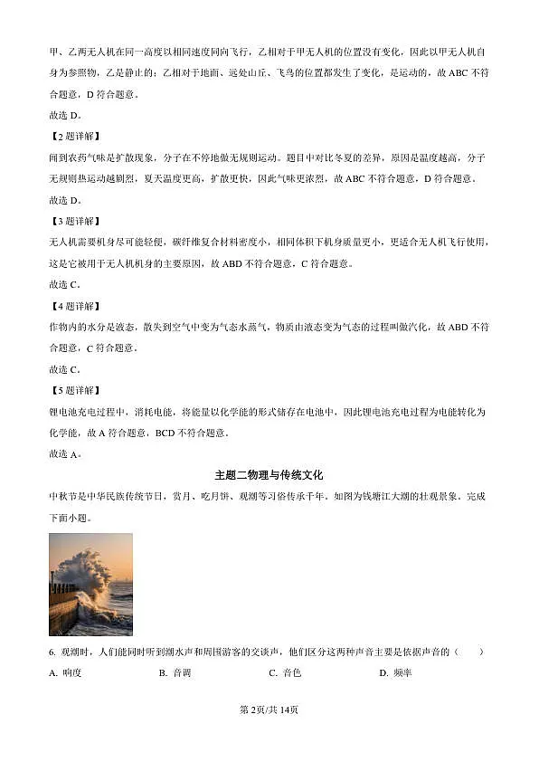 2026年深圳21校初三联考中考一模物理试题（解析版）第2页