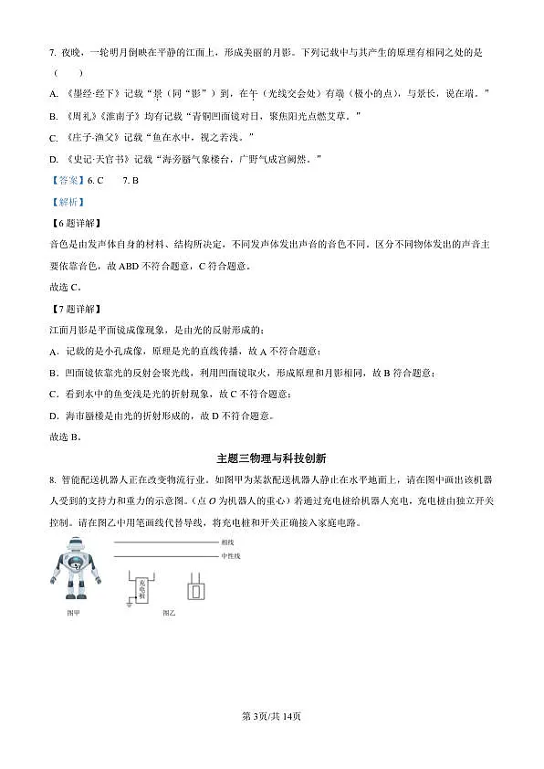2026年深圳21校初三联考中考一模物理试题（解析版）第3页