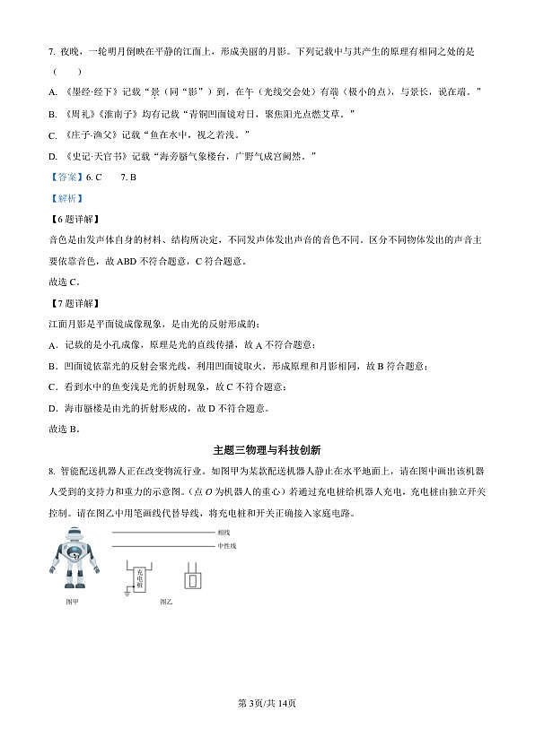 2026年深圳21校初三联考中考一模物理试题（解析版）第3页