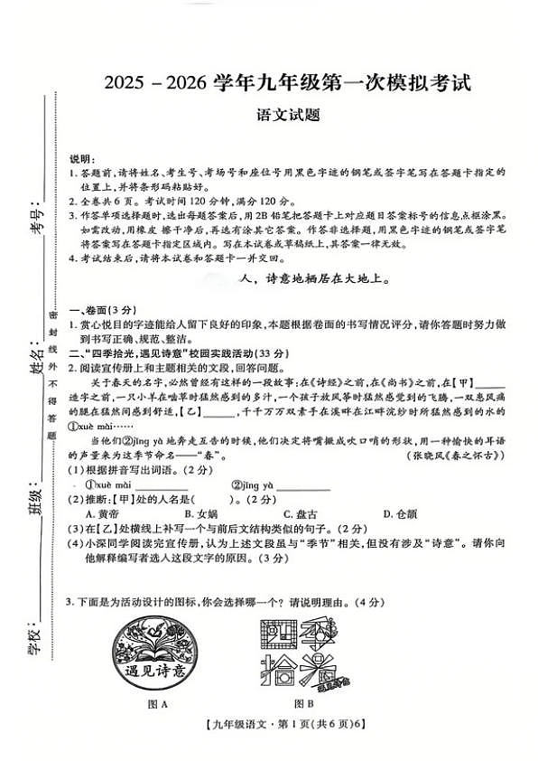 2026年深圳21校初三联考中考一模语文试题第1页