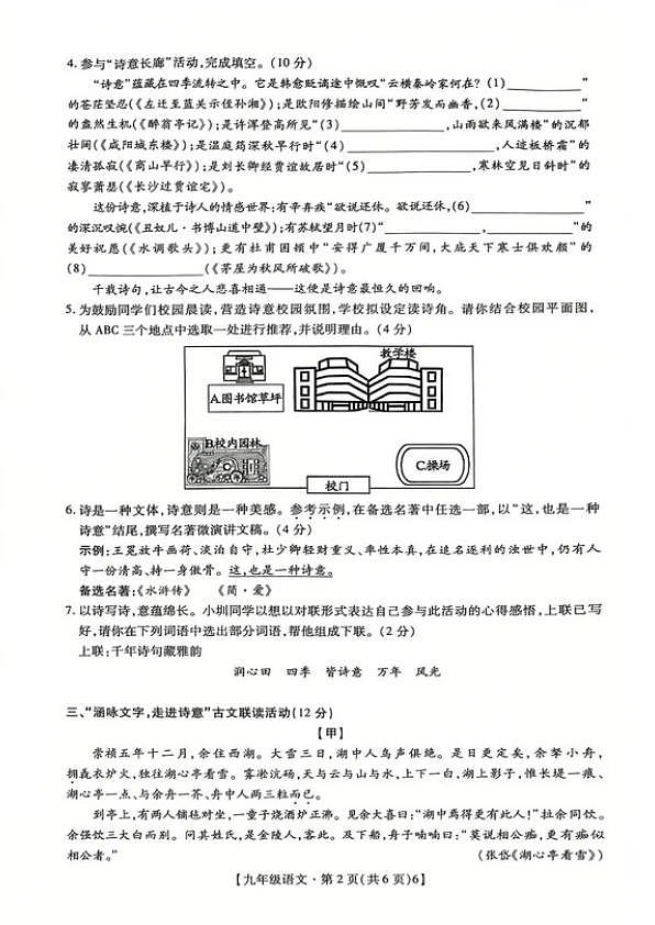 2026年深圳21校初三联考中考一模语文试题第2页