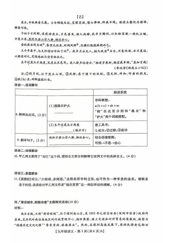 2026年深圳21校初三联考中考一模语文试题第3页