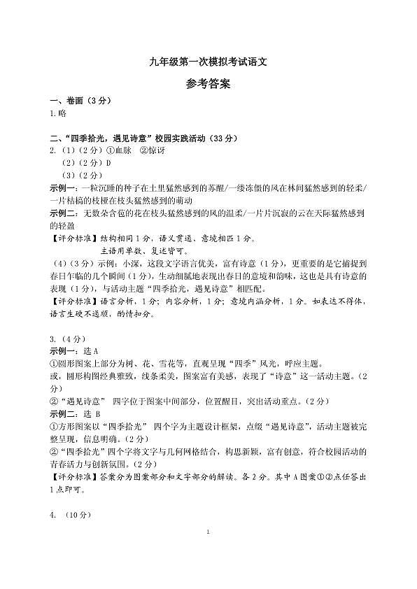 2026年深圳21校初三联考中考一模语文试题（答案）第1页