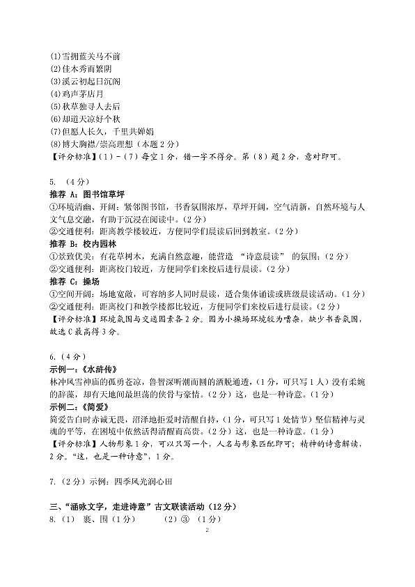 2026年深圳21校初三联考中考一模语文试题（答案）第2页