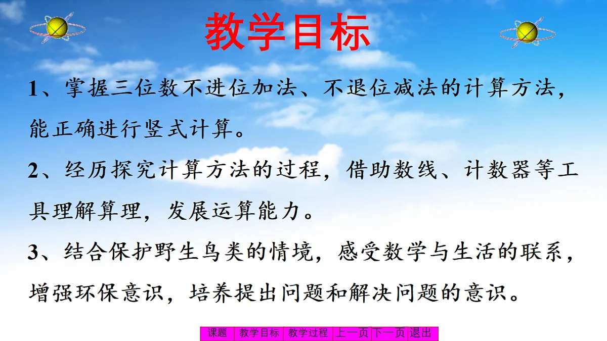 6.2保护野生鸟类第2页