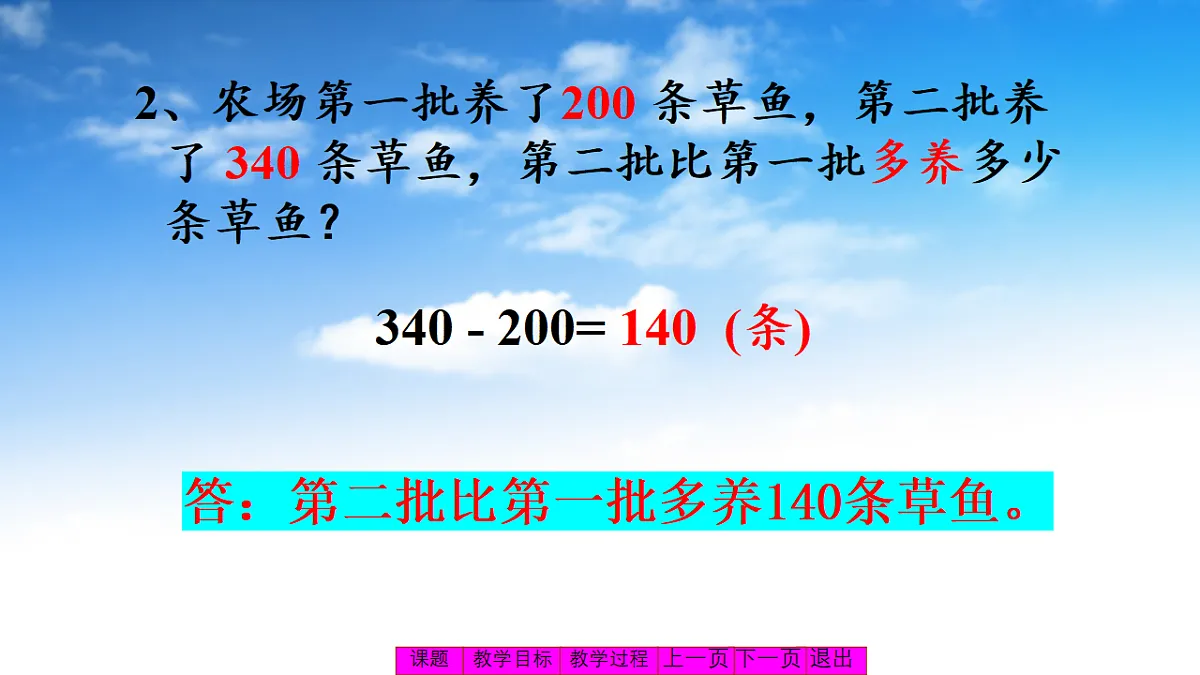6.2保护野生鸟类第6页