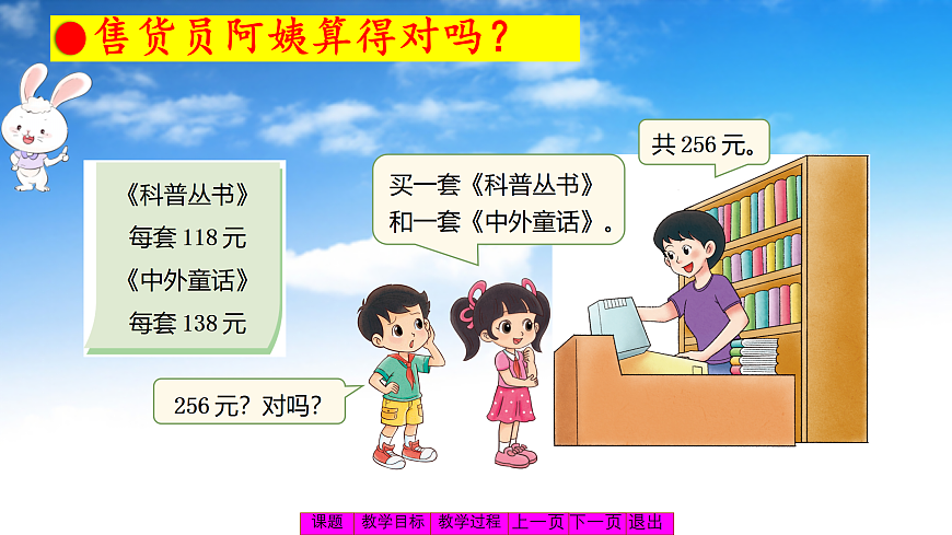 6.5算得对吗第8页