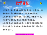 最新版北师大版二年级下册数学《6.1鱼菜共生》课件